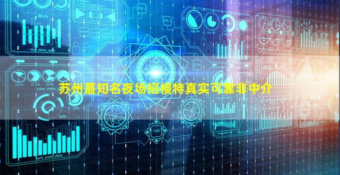 安庆KTV招聘